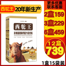 West camel King multi-dimensional selenium rich high calcium formula camel milk powder 1 box 150g box West camel milk powder