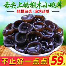 Basswood small bowl ear Autumn fungus 500g Northeast premium bowl ear Changbaishan pure wild black fungus mouse ear
