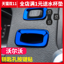 Suitable for Volvo S60L XC60 modified keyhole start panel decorative frame s60l v60 key patch