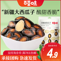 Baicuo Mei watermelon seeds 108g casual snacks Snacks specialty nuts fried goods melon seeds full of year