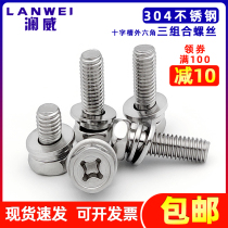 304 stainless steel screw with flat elastic pad Bolt combination screw cross groove outer hexagon three combination M4M5M6M8