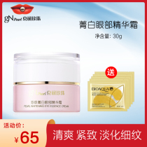 Jing Moisturizing Pearl Cyanine White Eye Essence Cream 30g Tonic Water Moisturizing and whitening compact Pale Eye Cream Special Cabinet