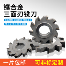 Inlaid alloy three-sided blade milling cutter non-standard custom 80 100 125YTYG milling groove tungsten steel three-sided disc cutter