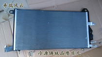 Chery Fengyun The son of the East Qiyun QQ condenser cooling net water tank warranty for one year