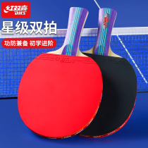  Red double happiness table tennis racket Professional-grade single shot double shot Adult children primary school students horizontal shot straight shot 2-pack set