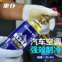 Car air conditioning refrigerant r134a Freon snow special small car Ice type air conditioning set car servant