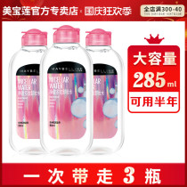 Maybelline net Chul multi-effect makeup remover water 95ml * 3 three in one clean face mild and sensitive muscles