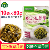 Ji Xiangju opened rice sauerkraut 80g * 10 bags of pickled sauerkraut pickled mixed rice noodles fried meat fresh bubble shop