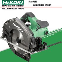Gao One Hitachi 7 inch electric circular saw C7U3 portable electric circular saw wood cutting machine handheld circular saw 1300W