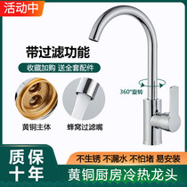 Kitchen faucet single cold water all copper dish washing basin faucet household hot and cold sink 304 stainless steel
