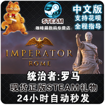 pcmac steam Chinese genuine imperial ruler Rome Imperator Rome strategy simulation