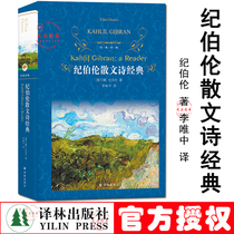 Spot Cipheran Prose Classic Translation Lin World Famous Li Wei Interpretation Literature Master Along with Tagore The masterpiece is the Prophet Tear and Laughing Pioneer Sand and Mo Yilin