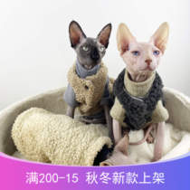  Sphinx hairless cat clothes autumn and winter velvet warm vest cardigan German cat bantam pure cotton can be worn alone