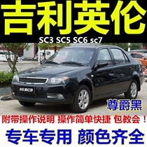 Suitable for Geely British SC3 SC5 SC6SC7 black paint repair pen Car scratch repair paint self-painting