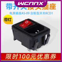 Connector socket with switching power socket AS-09 AC socket connector with ship type switch KCD1