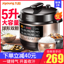 Jiuyang electric pressure cooker household intelligent 5L high pressure rice cooker official 1 double bile 2 flagship store 3-45-6-8 people