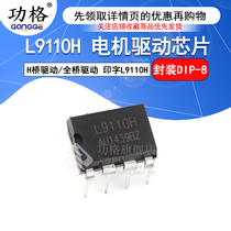 Patch L9110H H H Bridge Drive full bridge drive motor drive chip DIP-8