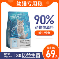 Jiantong brand kitten special 1-12 months freeze-dried food tuna high meat content milk cat milk cake kitten food 5 kg