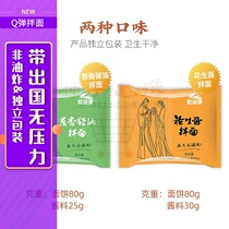 Net red mixed noodles with sauce Dried noodles Onion lard Peanut butter Shaxian Mixed noodles Non-fried instant noodles Instant noodles
