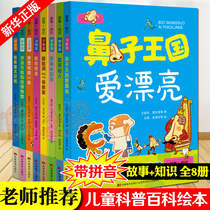 Hidden in the story of the little museum story knowledge set 8 volumes of childrens science books encyclopedia Daquan Picture book Primary school children with phonics Banana Star spaceship vegetables Superman cool crocodile Dream village