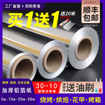Tin paper oven household food tin foil aluminum foil paper barbecue baking tray commercial air fryer special baking oil paper