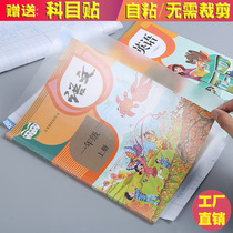 16K transparent self-adhesive book cover bag book film for primary school students plastic waterproof 32K book cover paper textbook book cover protective cover A4