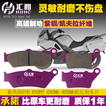 400NK spring breeze pull motorcycle CF650NK state guest CF650TR-G MT front and rear brake pads GT disc brake leather