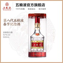 Eighth generation of five grain liquid · Spring Festival Memorial Wine 52 degree 500mL Bottle of fragrant wine collection