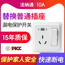 10A leakage protector Air switch Washlet kitchen treasure fish tank with leakage protection socket type 86