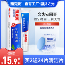 Jacques Ling denture Angu paste 40g stabilizer fixing adhesive Viscose denture Angu paste denture cleaning tablet