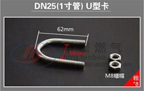  u Horse riding horse clip type buckle u nut code iron pipe pipe belt accessories Drain pipe clip pipe clip holder buckle