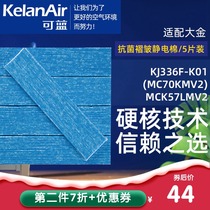 With Japan Daikin air purifier filter filter MC70KMV2 MCK57LMV2 pleated cotton five pieces