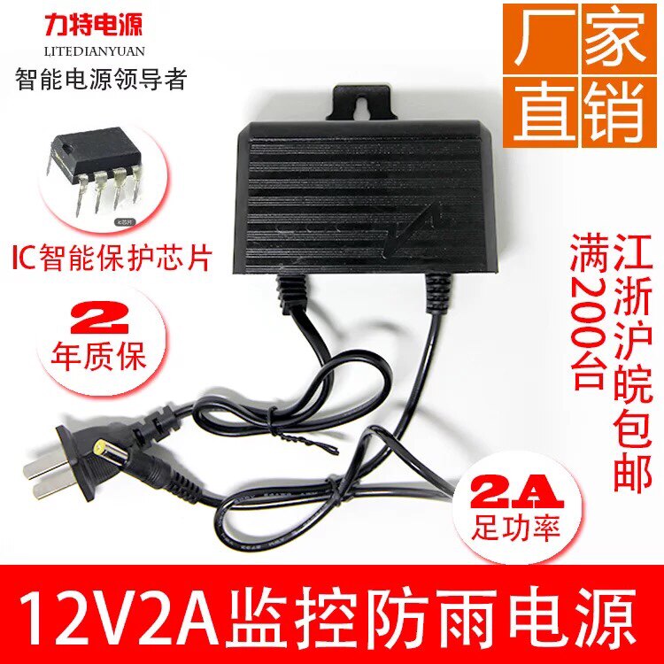 Monitor waterproof power supply 12V2 5A 12v2a camera pull pull-out rain - proof security indoor and outdoor transformer