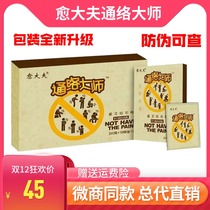 Tongluo Master Yu Doctor Qi Ai Bianstone patch Tongluo patch Shoulder neck waist shoulder joint patch 40 patches