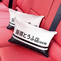 Fujiwara tofu shop headings D ergonomic headrest car neck pillow car cervical pillow pillow