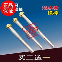 Suitable for general vantage LG Buke Electrolux electric water heater magnesium rod universal accessories anode sewage