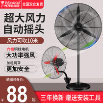 Wanbao industrial electric fan Powerful high-power horn fan Workshop fan Floor fan Factory large wind wall hanging fan