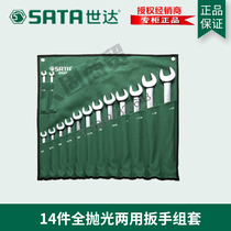 Shida tools 14-piece Imperial fully polished dual-purpose wrench combination set auto repair machine repair 09069