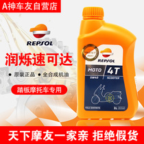  Imported Weishuang scooter oil 5W40 speed-up big sheep oil oil womens car fully synthetic oil
