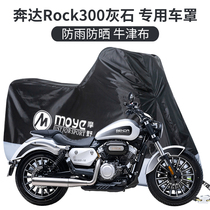 Motorcycle Cover Rock 300 Ashstone Qianjiang Shin 300S Haojue Str rainproof sunscreen dust cover