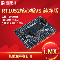 RT1052 core board RT1052DVL6B NXP intelligent vehicle minimum system MICROCONTROLLER development board Long Qiu