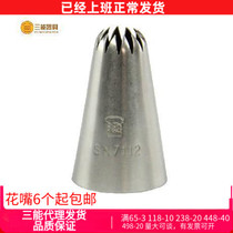 Sanneng Baking Utensils SN7111 7112 7113 7115 12-tooth cookie cream flower nozzle mounting tool