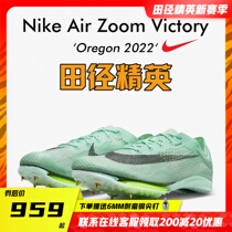 Athletics elite new Nike Nike Air Zoom Victory male and female professional air cushion for long running nails