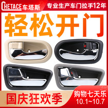 Adapt to FAW Senya s80 inner handle new old Senya m80 inner buckle hand door handle car door clasp