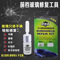 Car front windshield repair fluid tool set Glass repair agent Crack repair Scratch repair repair fluid