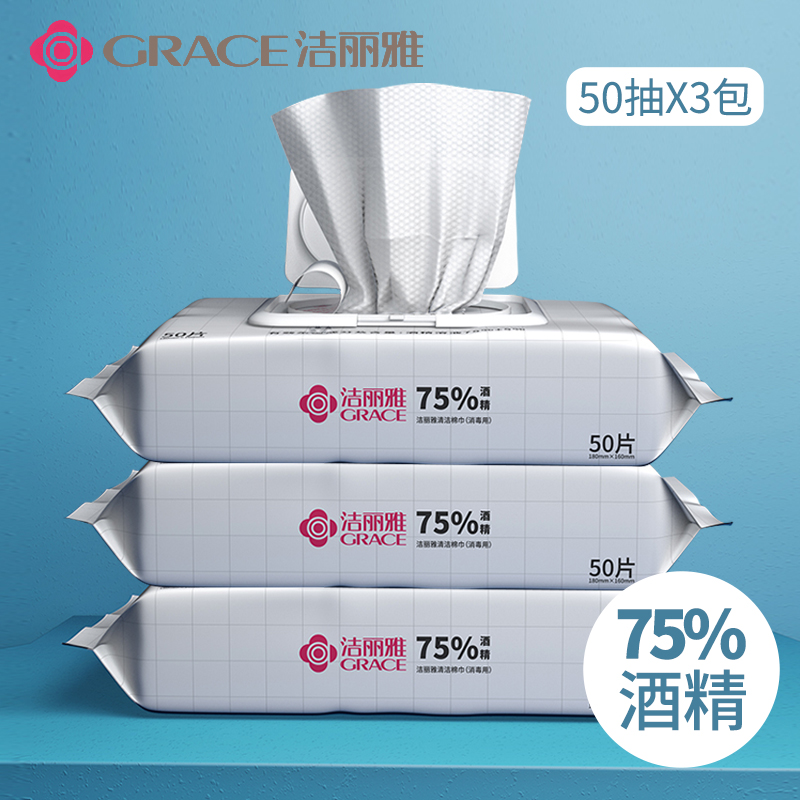 Jie Liya alcohol wipes 75 degrees sterilization bag Portable disposable individual packaging carry-on pack 3 packs