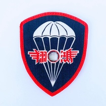 The AWA Army identifies the Hongxiang Parachute Expeditionary Army - seal