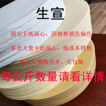 Rice paper card paper Painting heart Papyrus draft paper Round long square fan-shaped rice paper Hemp paper Shallow depth antique pink yellow raw Rice paper
