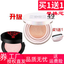 2 pieces of 85 Meikang Fandai Water Moisturizing Air Cushion BB Cream to cover pores not easy to take off makeup wet powder moisturizing without card nude makeup