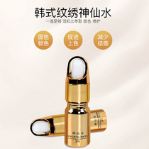 Semi-permanent textured embroidered god Fairy Water Adjuvant God Fairy Water Lock Color color Embroidered color Embroidered with Divine Fairy water